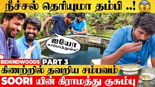 'Soori அண்ணா நீச்சல் தெரியாது'கிணற்றில் தவறிய Avudai மதுரை Paridhabangal