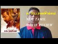 க/ பெ.ரணசிங்கம் | TAMIL MOVIE REVIEW | BY MOVIE BAZAAR RAJESH