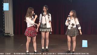 20180421 SNH48 X队 出道三周年特殊公演 谢天依 MC01