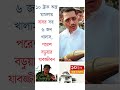১০ ট্রাক অস্ত্র চোরাচালানে মামলায় বাবরসহ ছয়জন খালাস পেয়েছেন..#bnp #bnpnews