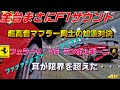 神音4台 ランボルギーニvsフェラーリ トンネル祭りツーリング アクアラインでブリリアントサウンドが炸裂！ Brilliant Exhaust