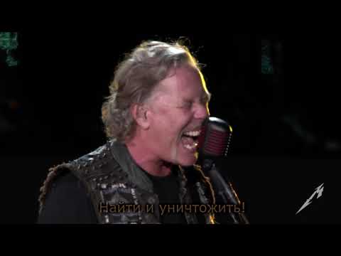 Перевод ~ MetallicA ~ Seek AND Destroy ~ Правильный ~ V 1.0 ~ HD ~ HQ