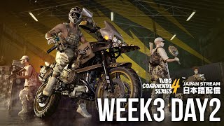 PCS4 ASIA WEEK3 DAY2 | PUBG Continental Series