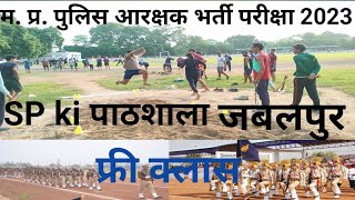 Mp Police Exam Free Classes Sp Ki Pathshala Mp Police Physical