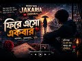 ফিরে এসো একবার 💔 | New Bangla Emotional Song 2026 | Heart Touching Song | Music With Jakaria