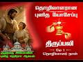 🔴LIVE 01.05.2026 | புனித சூசையப்பர் நவநாள் திருப்பலி | புனித குழந்தை இயேசுவின் தெரேசாள் ஆலயம் ஓசூர்