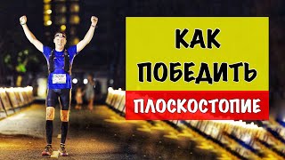 Бег с плоскостопием. Как вылечить плоскостопие?