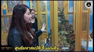 สื่อมวลชนสงขลาเยี่ยมชมศูนย์มหาสมบัติ 3 แผ่นดิน