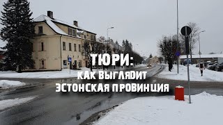 Тюри | Как Выглядит Эстонский Город На 5000 Жителей?