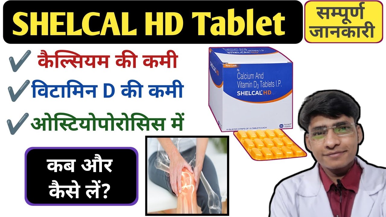 💪 Calcium + Vitamin D3 का Power Combo — Shalcal HD Tablet Review!