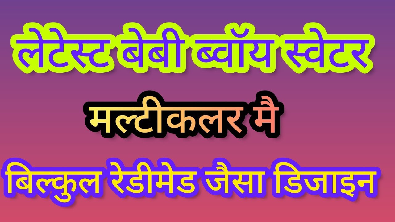 knitting design for baby sweatersbaby boy sweater knitting multi