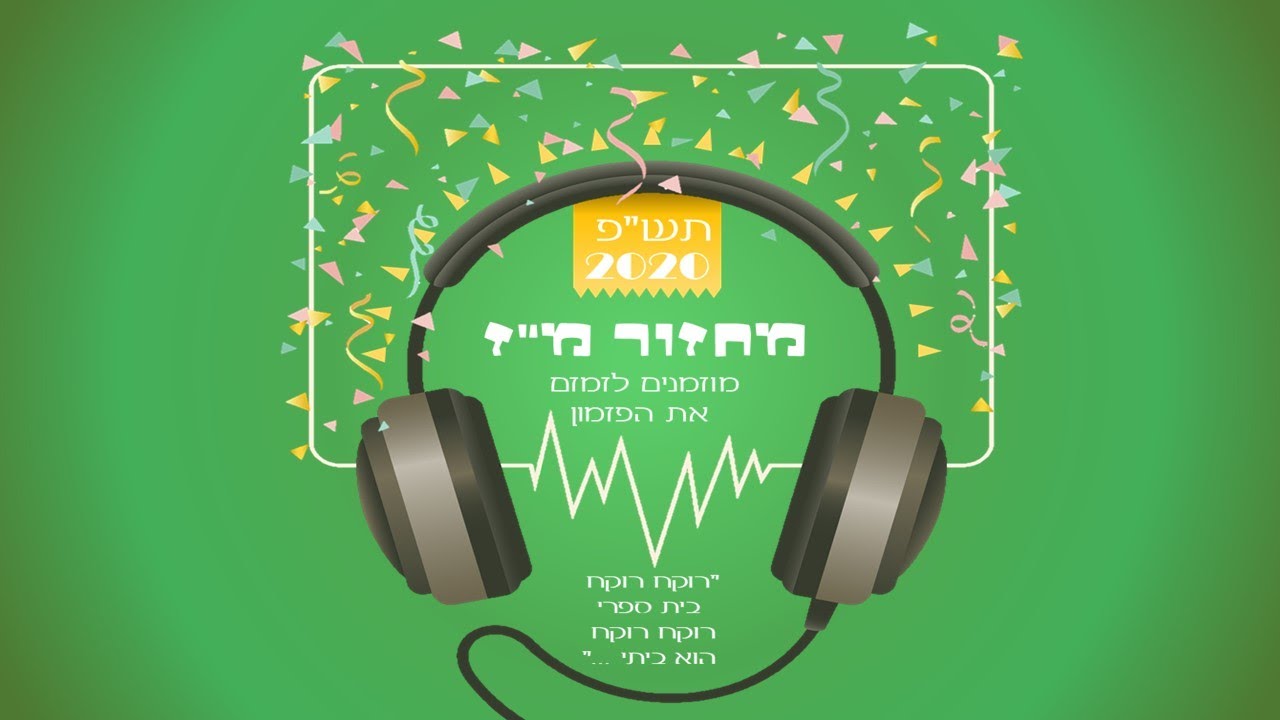 סרט סיום מחזור מ