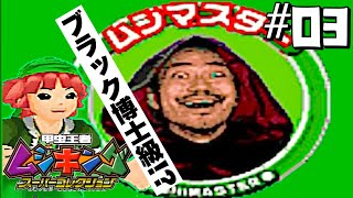 まさかのブラックマスク登場！？【 甲虫王者 ムシキング スーパー