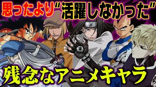 【ヤムチャ】活躍すると期待したのに、 しなかった