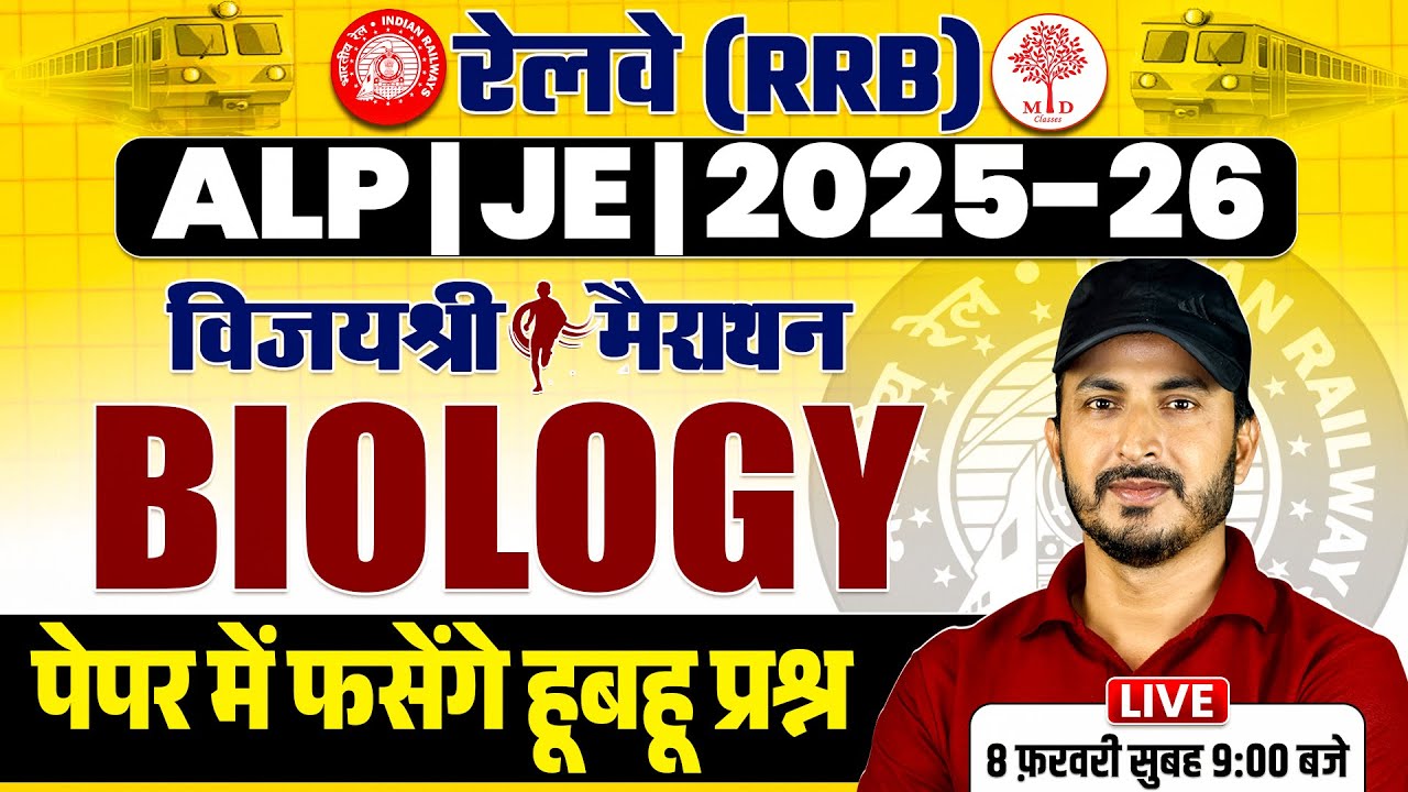 RRB JE SCIENCE MARATHON 2026 | RRB ALP MARATHON 2026 | RRB JE MARATHON 2026 | ALP SCIENCE 2026