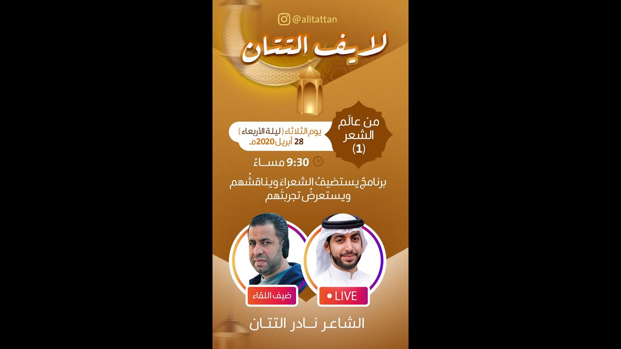 من عالم الشعر (نادر التتان) (2)