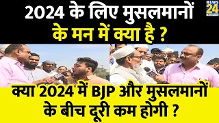 माहौल क्या है ? | 2024 में BJP का पसमांदा मुस्लिम कार्ड कितना काम करेगा ? | Rajiv Ranjan | PM Modi