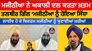 Talbir singh gill Live against Bikram singh majithia|Talbir gill aap leader against bikram majithia