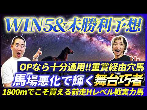 【WIN5&未勝利予想】函館巧者が馬場悪化で輝く！能力十分なのに侮られた馬とベスト距離で買える実力馬！