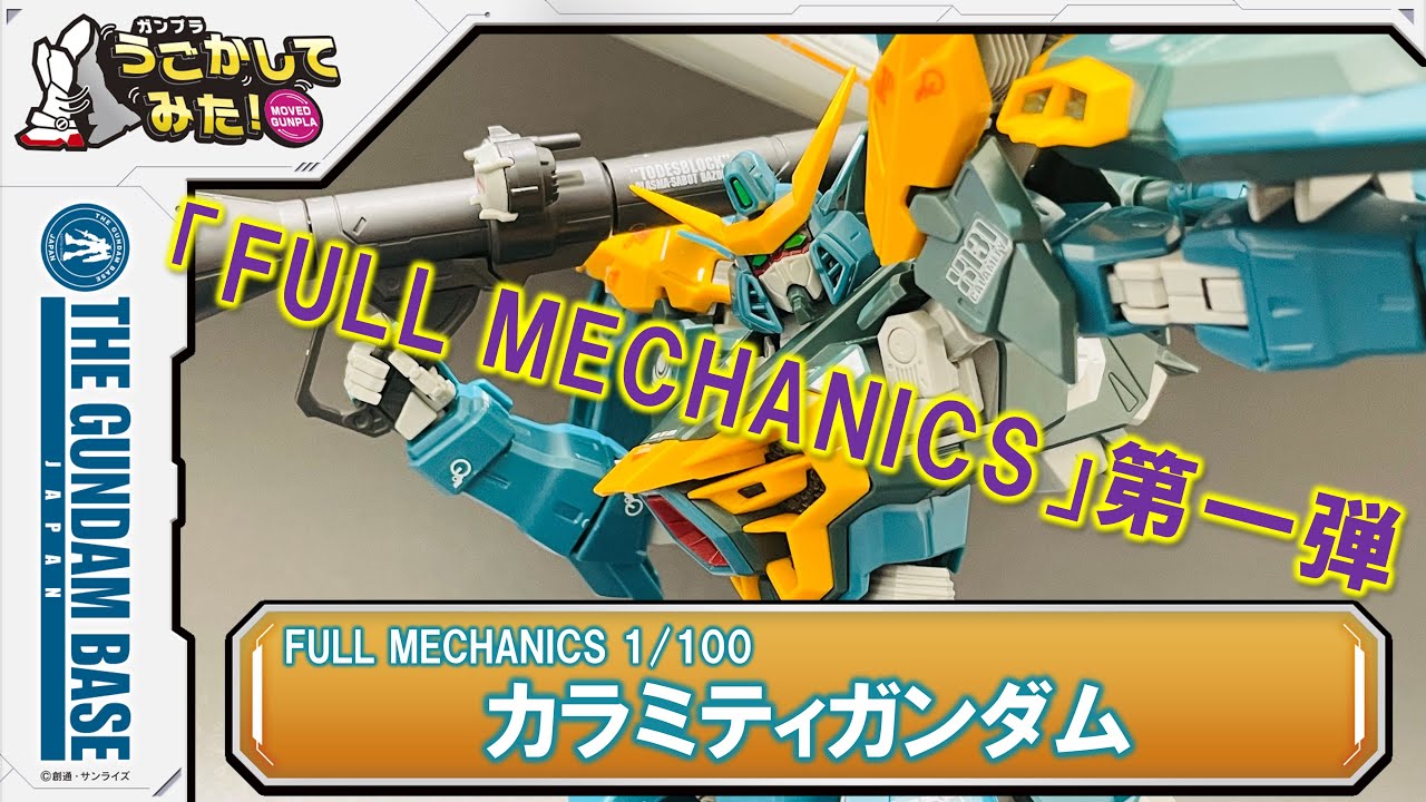 制作レポート 7 Full Mechanics 1 100 カラミティガンダム 編 The Gundam Base Tokyo Blog The Gundam Base ガンダムベース公式サイト 制作レポート 7 Full Mechanics 1 100 カラミティガンダム 編 The Gundam Base Tokyo Blog The Gundam Base ガンダムベース公式サイト