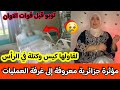 شاهدو ما حدث للمؤثرة و الفنانة الجزائرية سامية طبوش ونقلها إلى غرفة العمليات لاجراء عملية جراحية