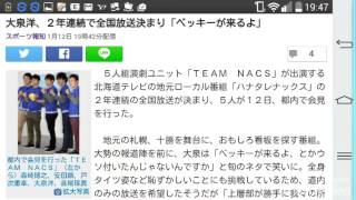 大泉洋、２年連続で全国放送決まり「ベッキーが来るよ」