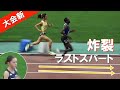 田中希実 圧巻！ドルーリーも出場 決勝 女子1500m 日本選手権陸上2024