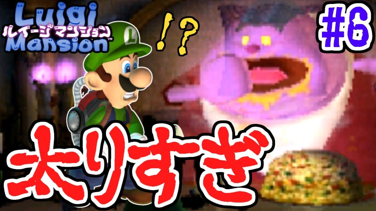食べられちゃう!?食べ過ぎオバケを倒せ!!3DS版実況Part6【ルイージマンション】