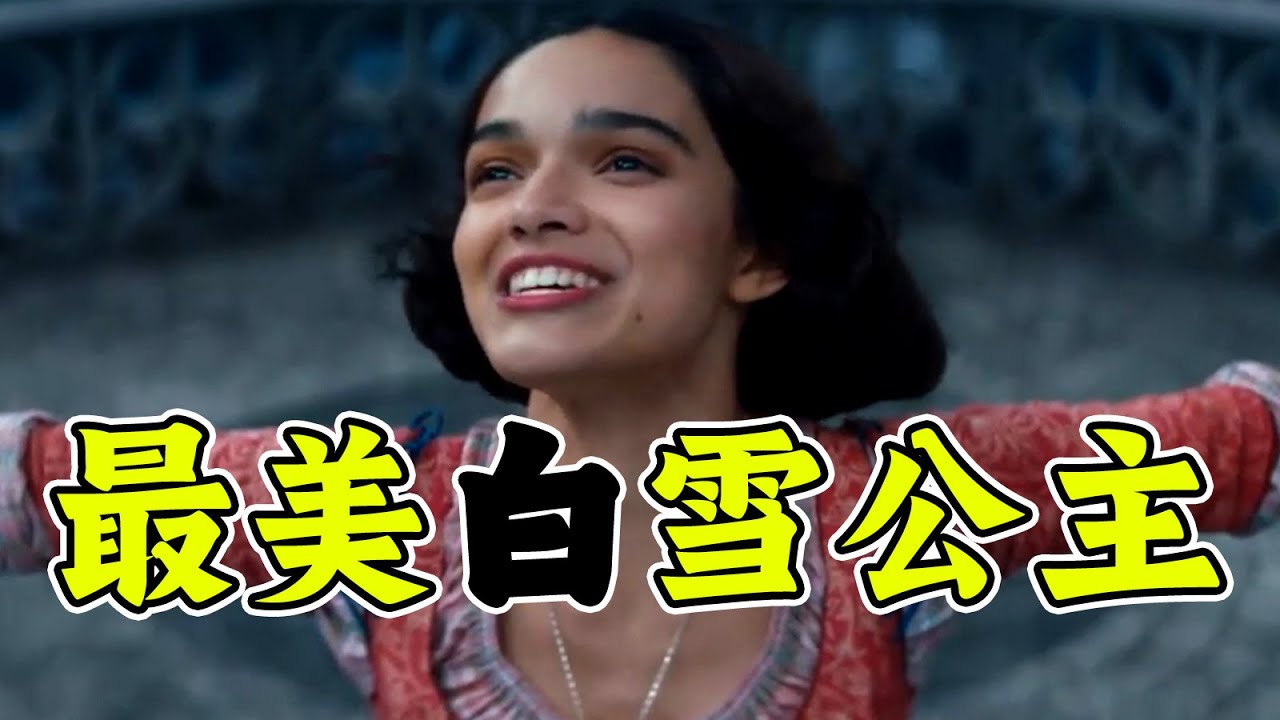 白雪公主歧视黑人就爱小白脸！ 自卑后妈被魔镜疯狂pua！爆笑吐槽靠打嘴炮当女王的《白雪公主》