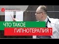 Гипнотерапия Москва. 🕜 Боремся со стрессами с помощью гипнотерапии в Москве. Медицина Плюс.