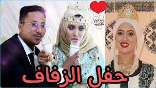 تحقق الحلم ديال?شافني راجلي عروسةواخيرا حفل الزفاف اسطوري