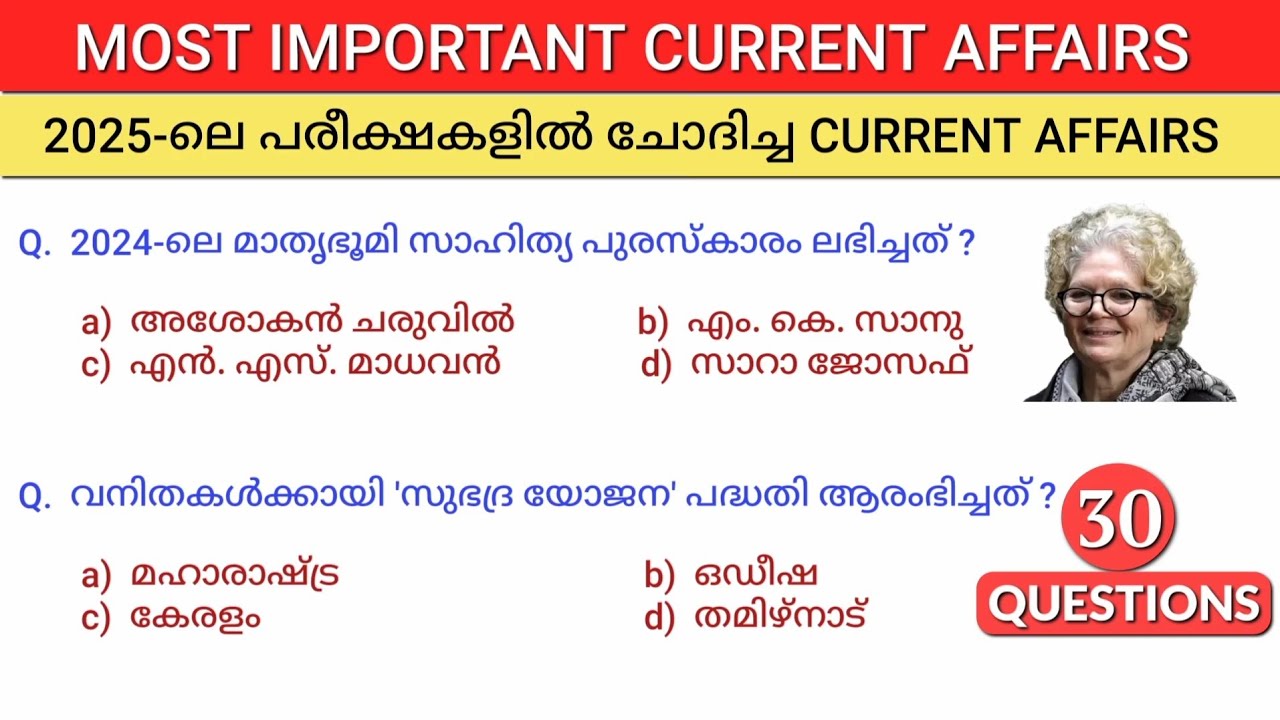 2025ലെ PSC പരീക്ഷകളിൽ ചോദിച്ച CURRENT AFFAIRS | Current Affairs 2025 Malayalam | Company Board LGS