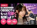 【OBSBOT Tail 2レビュー】AI追跡カメラでグラビア撮影したら凄かった！｜伊織もえ #PR
