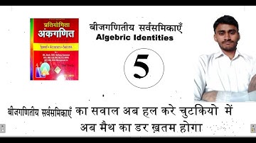 Algebra-5 best solution of sagir ahmad by dharam singh for NTPC/GROUP D