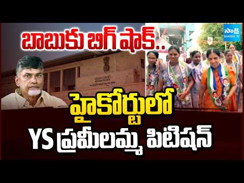 YS Pramilamma Files Lunch Motion Petition in AP High Court | Pulivendula Local Election |@SakshiTV - SAKSHITV