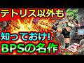 【ファミコン】テトリス以外も絶対に知っておけ！BPSの名作　5選