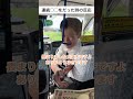 連続◯◯だった時の反応 #あるある #タクシー #ドライバー #上司 #千葉県 #野田市 #shorts