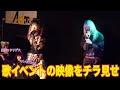 【ひめにぃ様、りーぺが出演した歌イベントの様子をチラ見せします!】