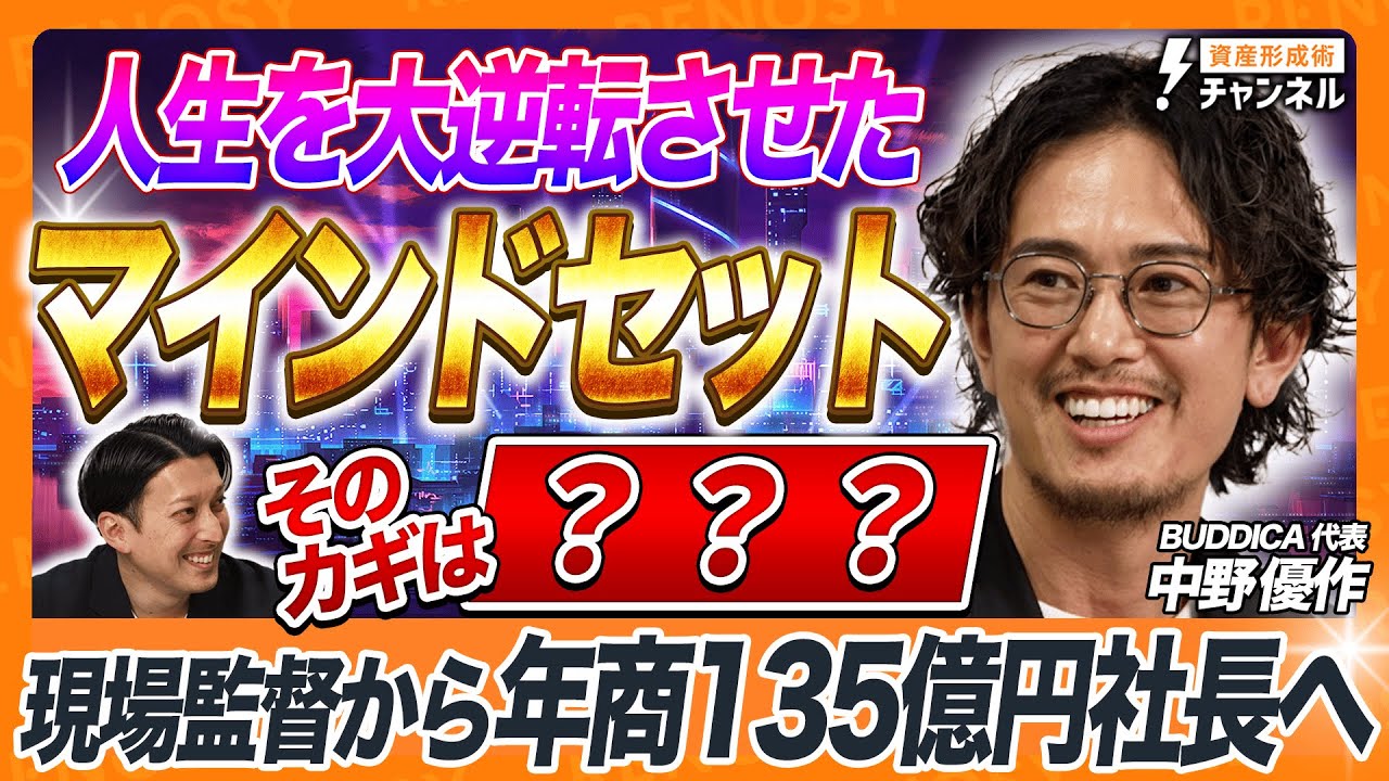 人生大逆転】現場監督から年商135億円社長へ！成功を掴んだ「マインド