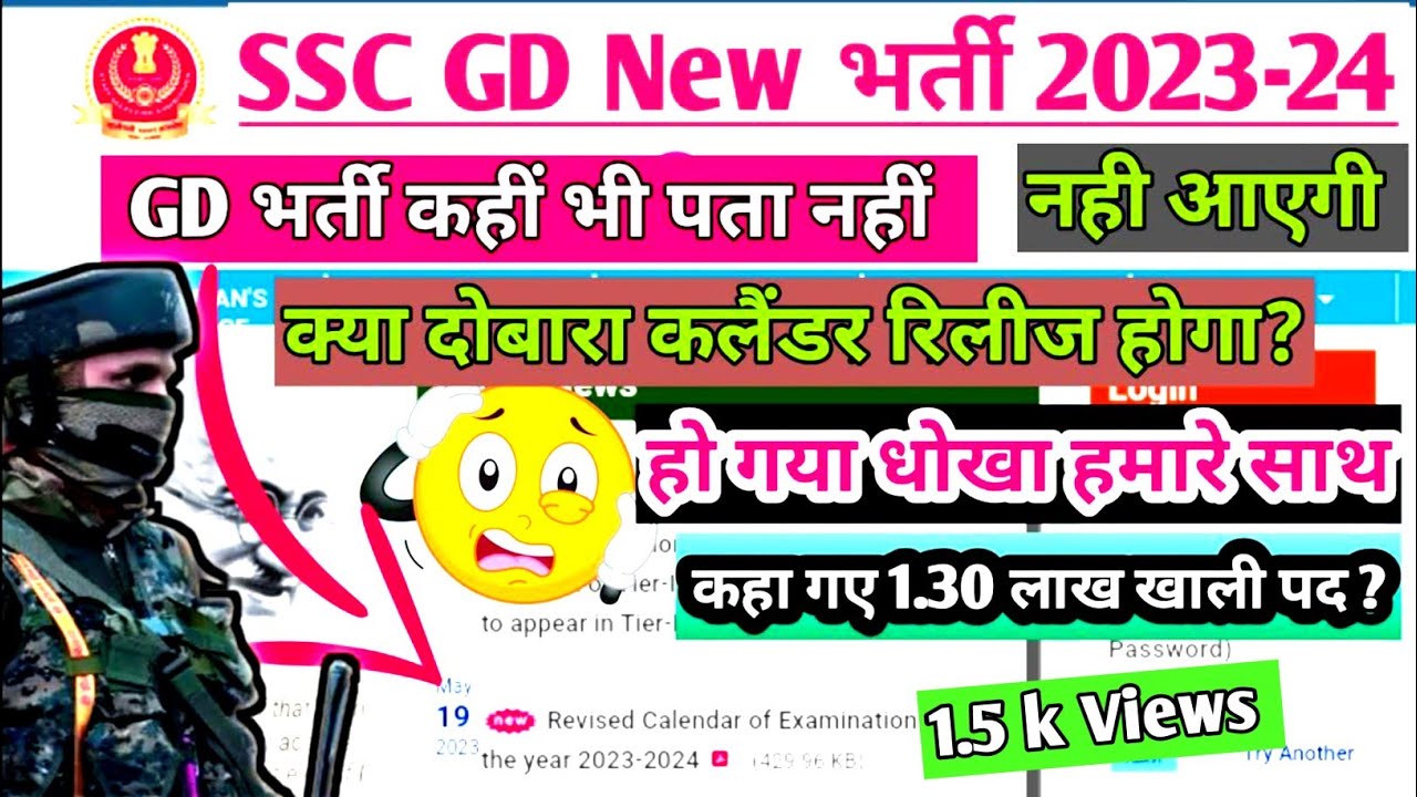 ssc-gd-ke-new-bharti-2023-ma-nhi-aaygee-ssc-new-exam-calender-2023