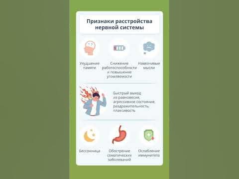 Признаки расстройства нервной системы #здоровье #полезныесоветы #польза ...