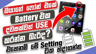Most Usefull Battery Saving Tips Sinhala| Phone Battery Problem Fix| How to Save Your Phone Battery screenshot 3
