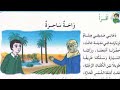 واحة ساحرة ص 107 لغة عربية السنة الثانية ابتدائي الجيل الثاني 2020 2021