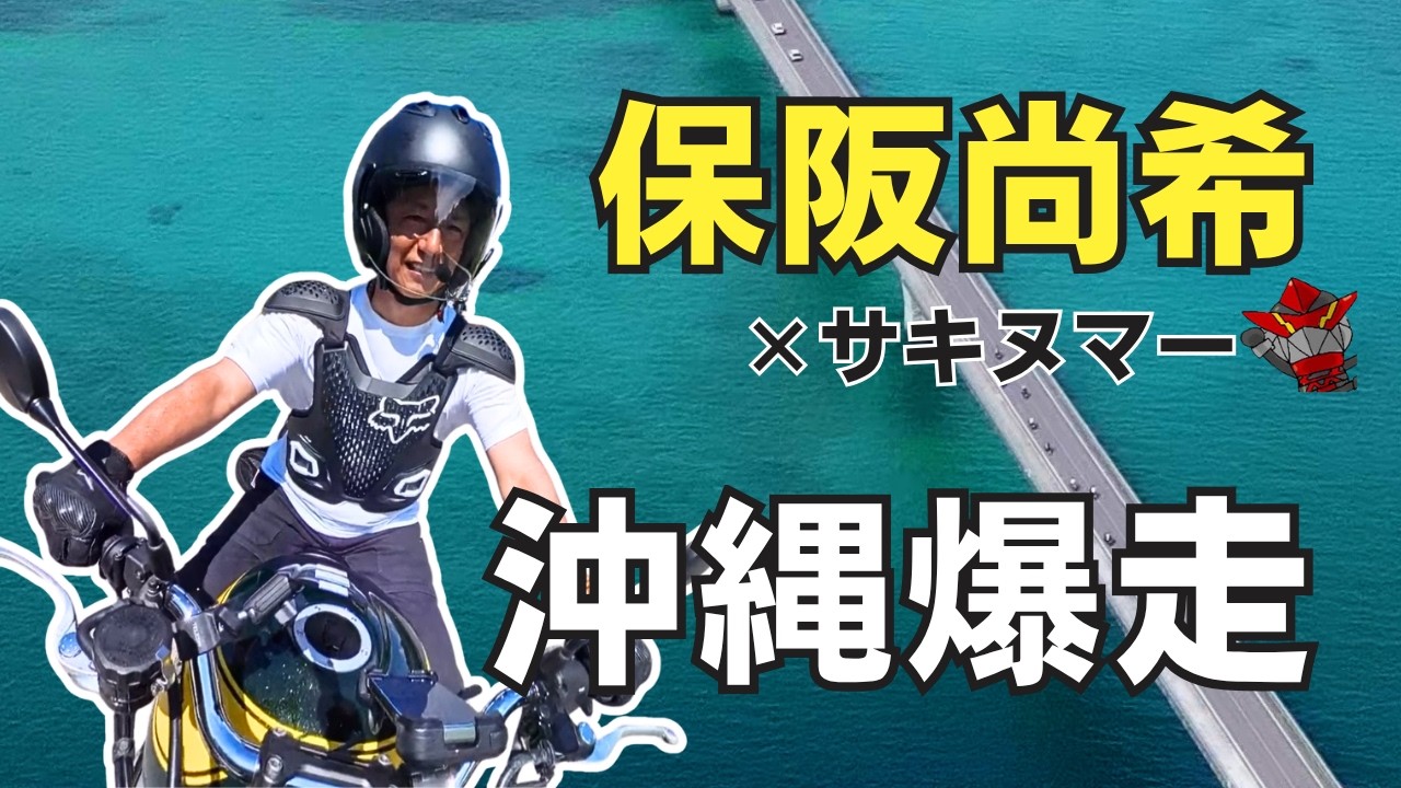 Naoki Hosaka blasts through Okinawa on his Z900RS! Second