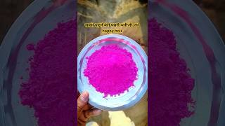 सबसे पहले मेरी प्यारी भतीजी को happy holi #bhatiji #chacha #holi #colors #enjoy #shorts #viral #reel