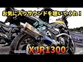 久々のYAMAHA登場❗️XJR1300〜PRIDEチャンネル vol.516