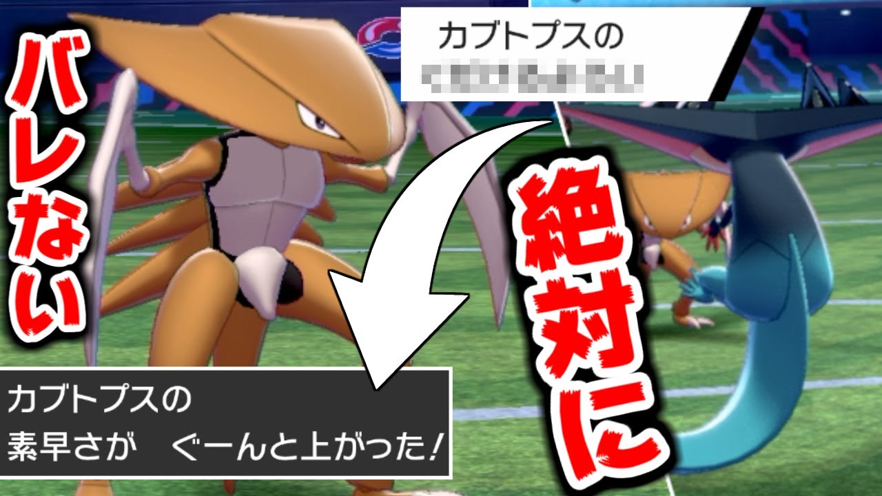 100 読まれない カブトプスの夢特性 を悪用した戦法で狩りまくるｗｗｗ ポケモン剣盾 Youtube