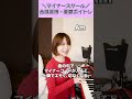 【憂鬱ボイトレ】マイナースケールで発声練習して音感向上！！！！ #ボイトレ