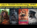 Cine news  pushpa 2 teaser  spirit sabari tamil movie emakku thozhil romance  update