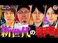 【フトコロ不明】 レビン&ウシオ、若手2人と先行き不安なスタートを切る!?(第2話 前編)【ゲスト:#世譜イブキ # ヨシノブ】